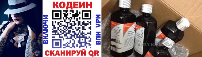 Codein напиток Lean (лин)  Мытищи 